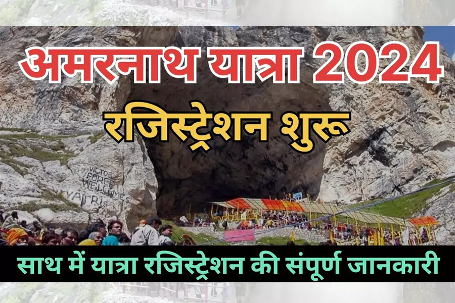 Amarnath Yatra 2024 Online Registration Date, Procedure, Form